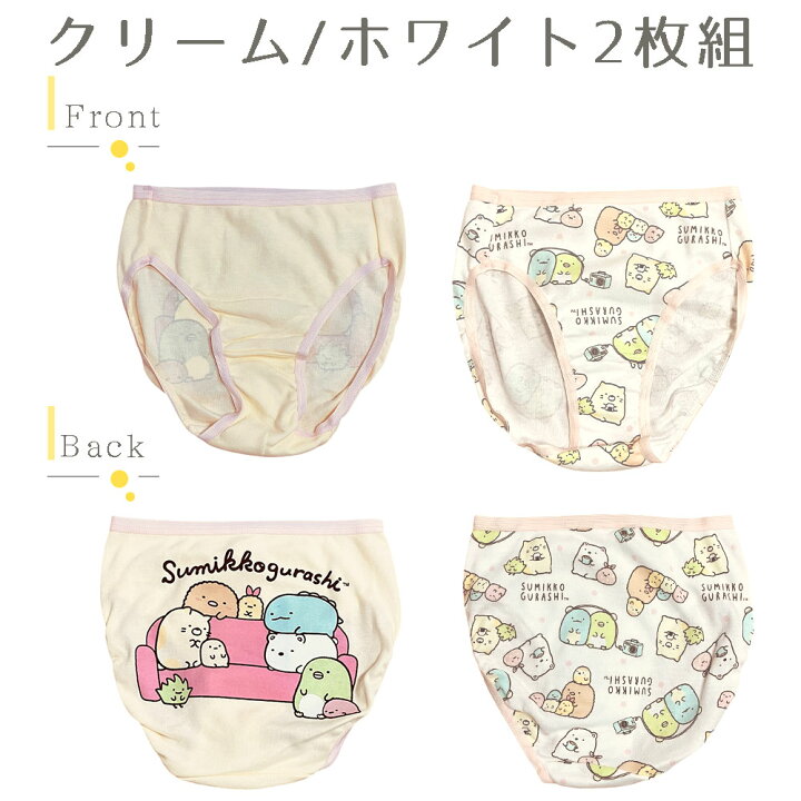 楽天市場】【新モデル】すみっコぐらし 女の子 ショーツ 2枚組 サイズ 