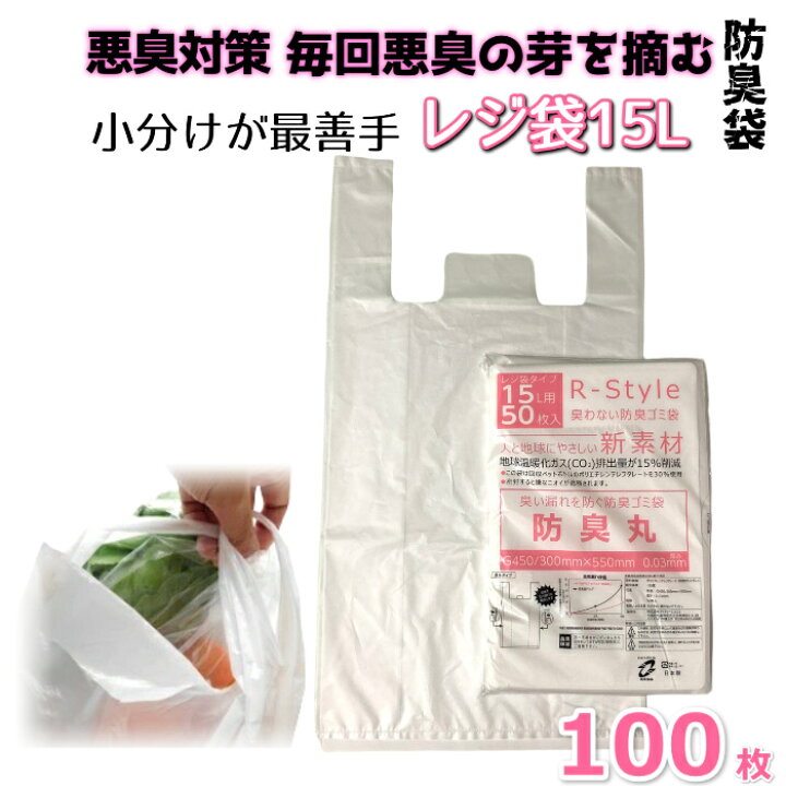 楽天市場 レジ袋型 臭わない 防臭袋 15l 100枚入 生ゴミ オムツ うんち が臭わないごみ袋 防臭丸 Boshumaru 半透明 乳白色 ポリ袋 厚み0 03mm G450 300mm 550mm 臭いを漏らさないゴミ袋 幼稚園 保育園 おむつ持ち帰り 介護用 おむつ用 レジ袋 配送方法 ゆう