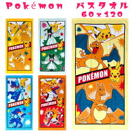 ポケモン バスタオル 子供用 ポケットモンスター 子供用バスタオル　キッズ用 子供 バスタオル (60x120cm…