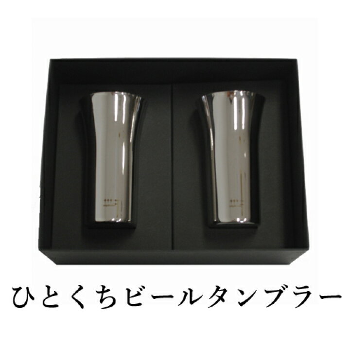 楽天市場】【磨き屋シンジケート】小ぶり 一口ビアタンブラー 190ml【2 