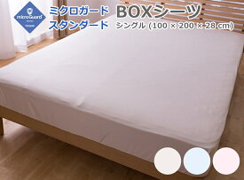 楽天市場 アトピーボックスシーツシングルの通販