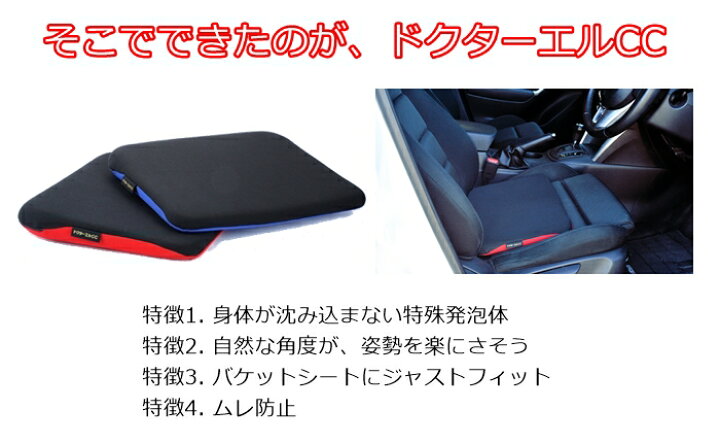 楽天市場 ドクターエルcc クッション 車専用 座布団 背もたれ 長時間座っても疲れにくい 5 5度傾斜と特殊発泡素材が腰の負担を軽減 車のバケット シートやバケット型チェアーに ママにイイコト r style 楽天市場 ドクターエルcc クッション 車専用 座布団 背もたれ 長時間座っても疲れにくい 5 5度傾斜と特殊発泡素材が腰の負担を軽減 車のバケット シートやバケット型チェアーに ママにイイコト r style