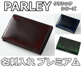 革工房 パーリィー PARLEY (パーリー) 名刺入れ プレミアム PC-04PM クラシック シリーズ カードケース