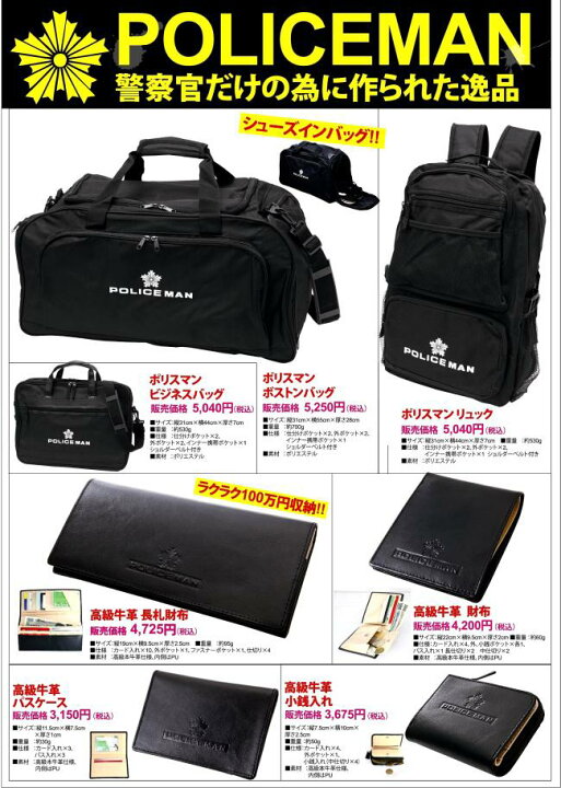楽天市場】ポリスマン ビジネスバッグ 警察官バッグ警察グッズ 警察官 