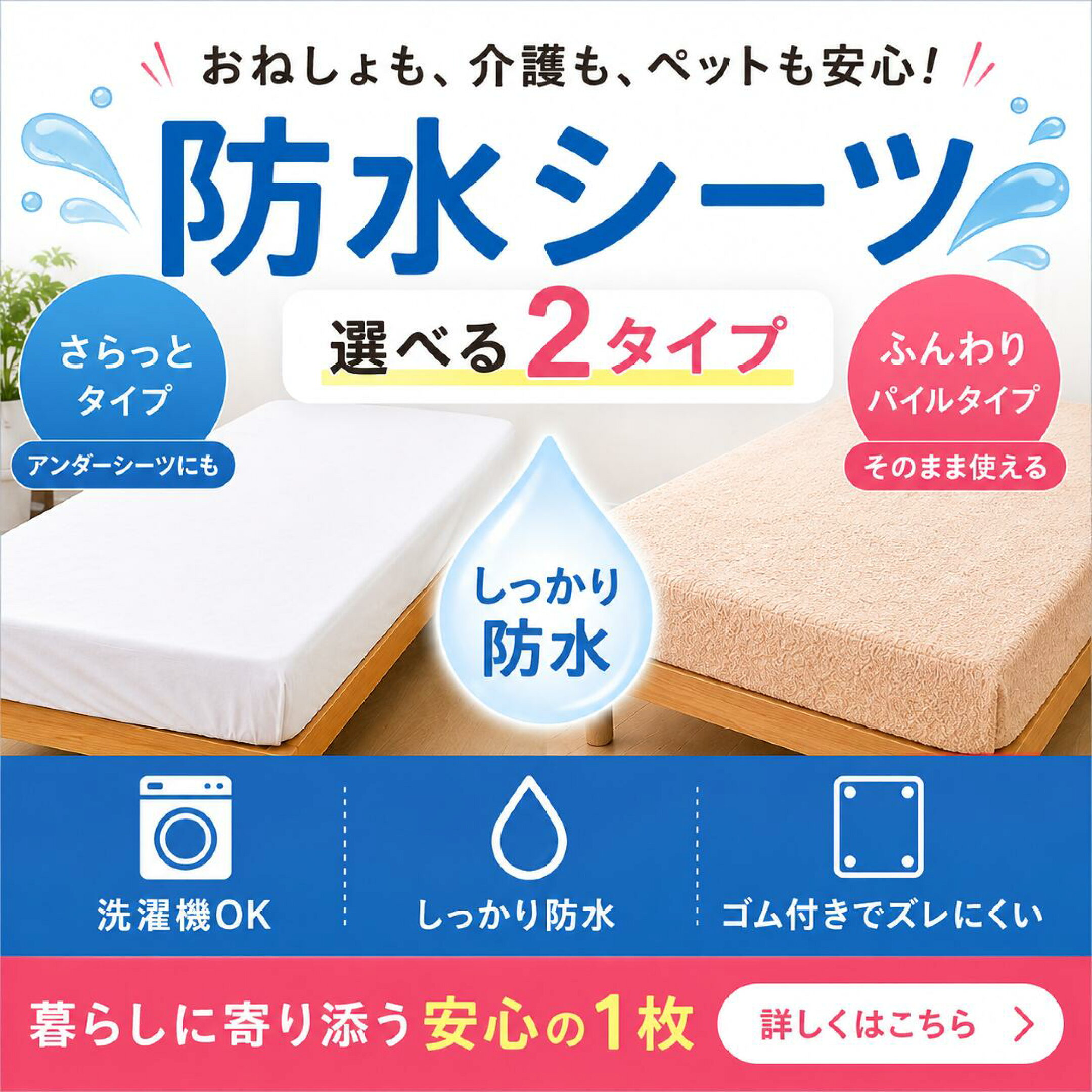 アールスタイルの選べる防水シーツ