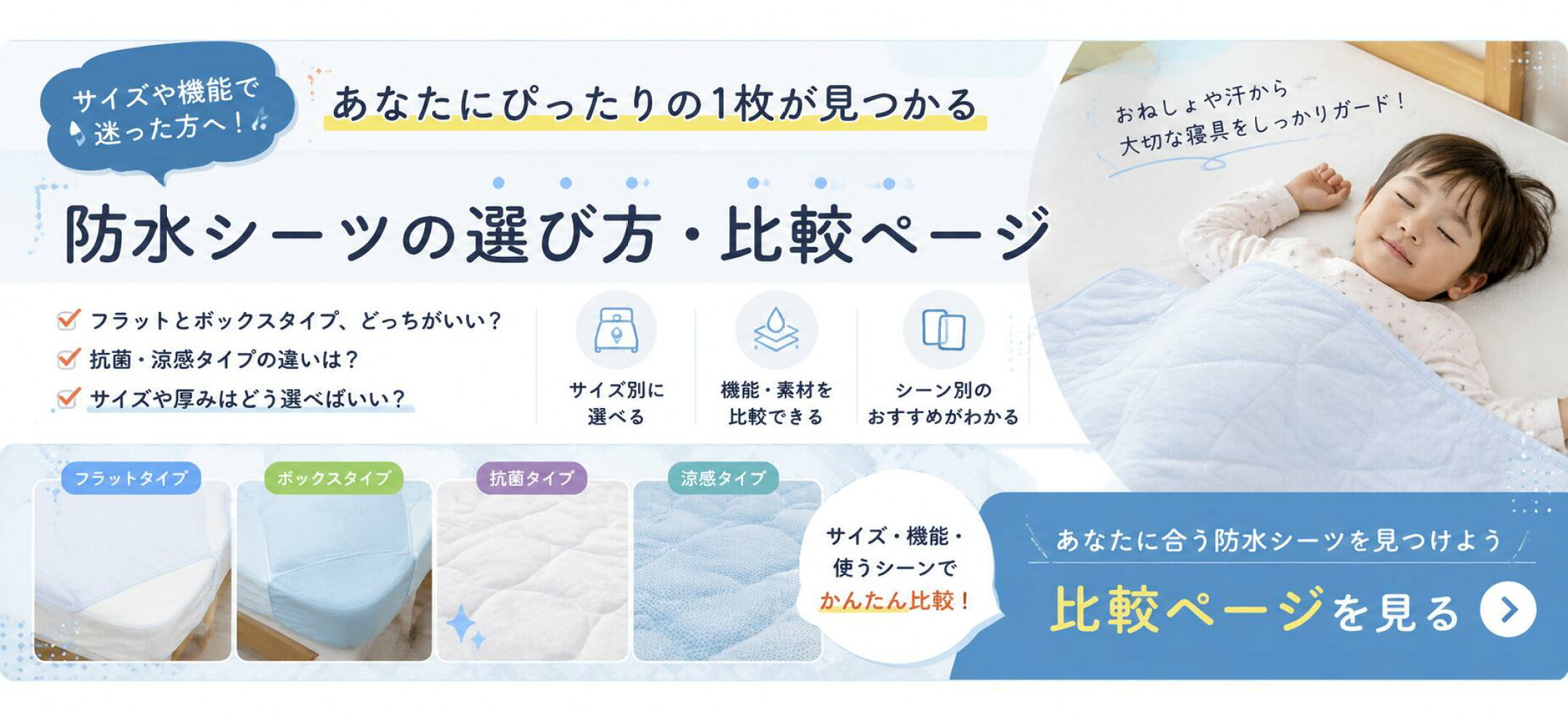アールスタイルの選べる防水シーツ