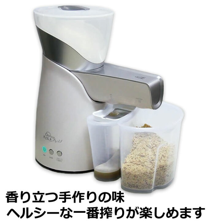 楽天市場】オイルプレッソ 家庭用電動オイル搾り器福農産業 ヘルシー 