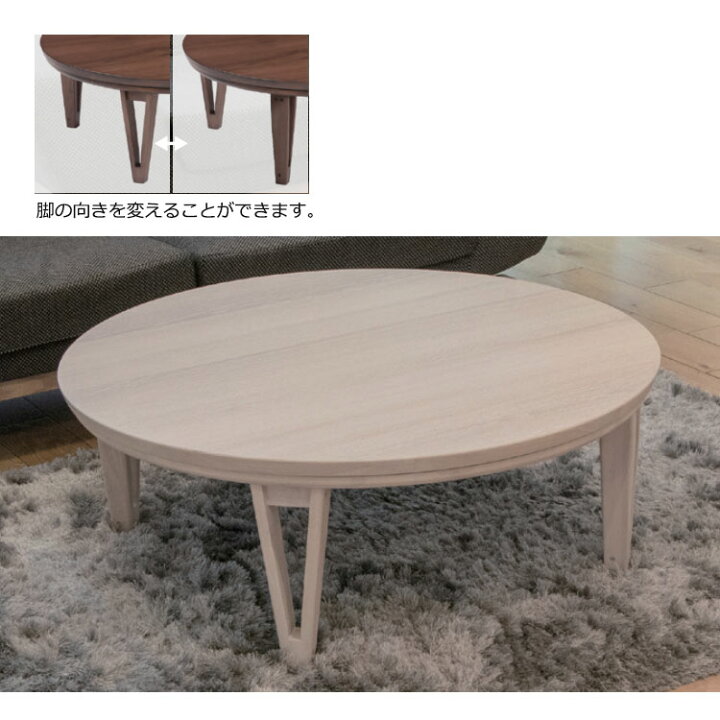 楽天市場】株式会社協立工芸 こたつテーブル 丸型 直径105×高さ38cm 