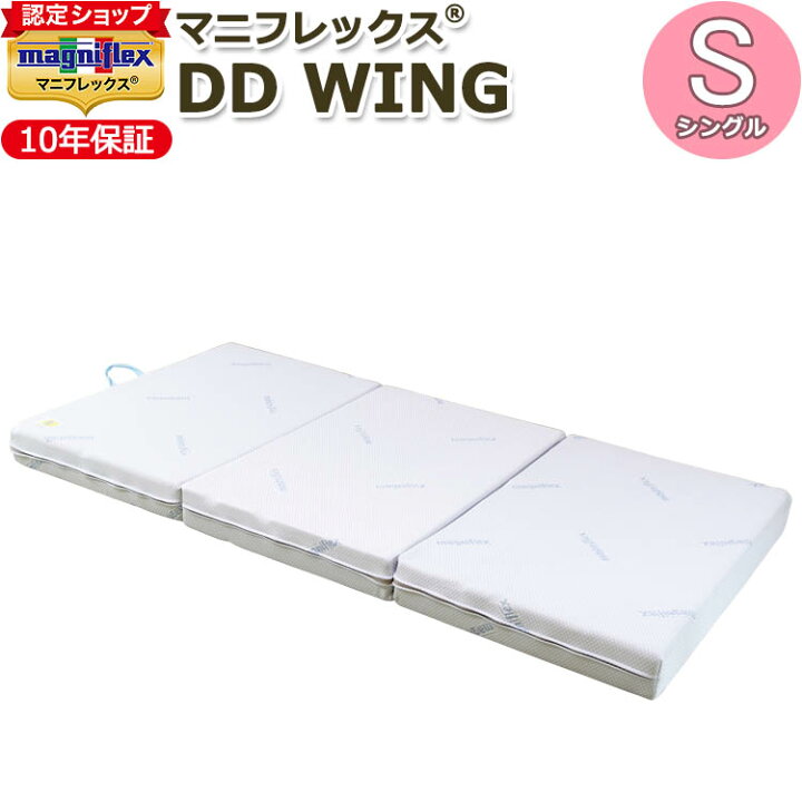 楽天市場】【magniflex正規品】マニフレックス DDウィング シングル 