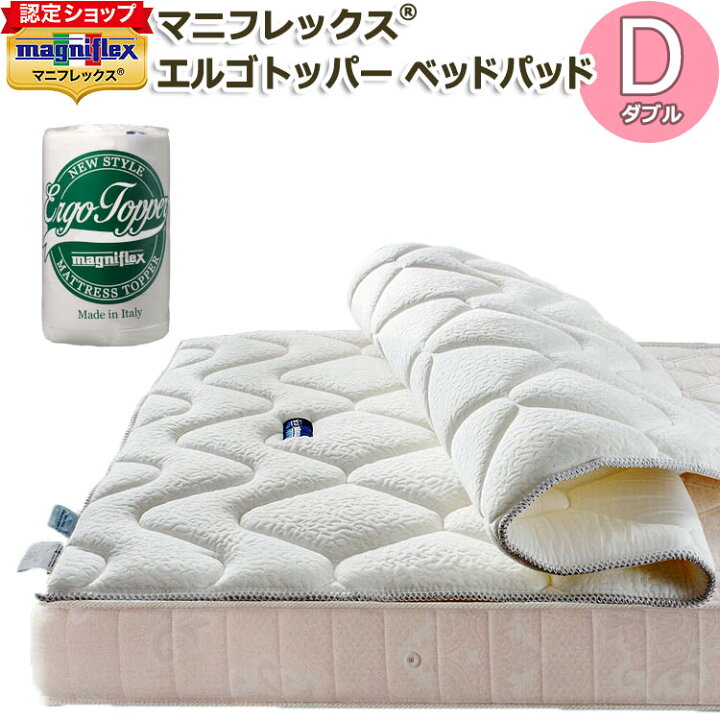 楽天市場】【magniflex正規品】マニフレックス エルゴトッパー ダブル 
