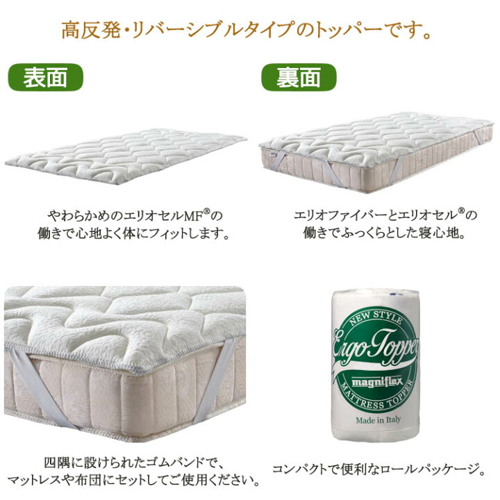 楽天市場】【magniflex正規品】マニフレックス エルゴトッパー 