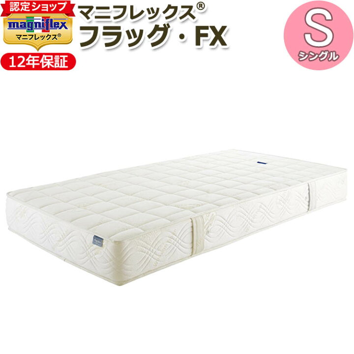 楽天市場】【magniflex正規品】マニフレックス フラッグ・FX シングル  