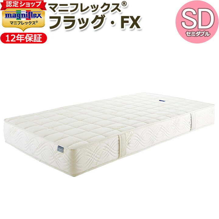 楽天市場】【magniflex正規品】マニフレックス フラッグ・FX 