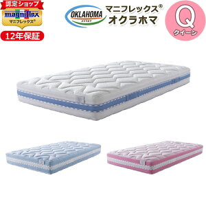 【magniflex正規品】マニフレックス オクラホマ クイーン(160×195×23cm)【12年保証】マットレス リバーシブル 高反発 ヴィスコース エコテックス認証 敷布団 敷きふとん しき布団 しきぶとん