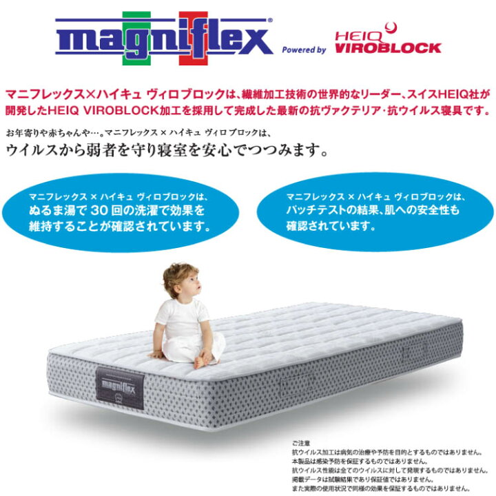 楽天市場】【magniflex正規品】マニフレックス×ハイキュ ヴィロ 