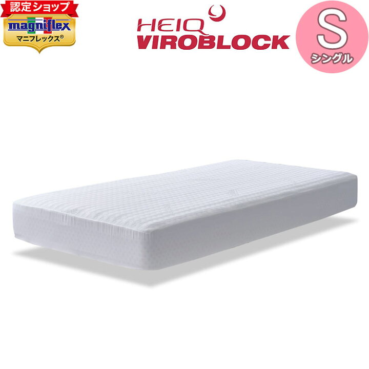 楽天市場】【magniflex正規品】マニフレックス×ハイキュ ヴィロ 