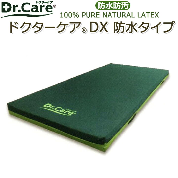 楽天市場】ドクターケアDX防水タイプ 天然ラテックス100％ 体圧分散 