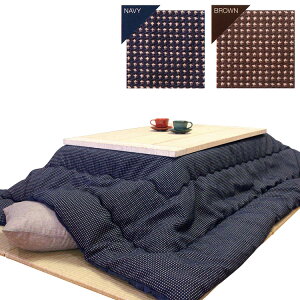 【ポイント20倍】こたつ掛け布団 TWワッフル 正方形 200×200cm こたつ掛布団 こたつ布団 インテリア イケヒコ・コーポレーション p20