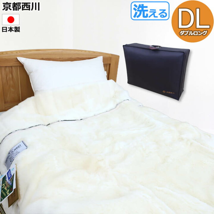 楽天市場】【ポイント10倍】【日本製】京都西川 超最高級純毛毛布 