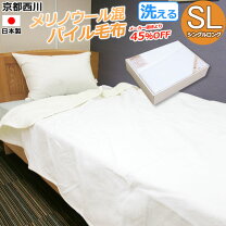 楽天市場】京都西川 メリノウール毛布 シングルの通販