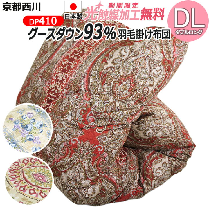 楽天市場】【2500円光触媒加工無料！】京都西川 ローズ 羽毛布団  