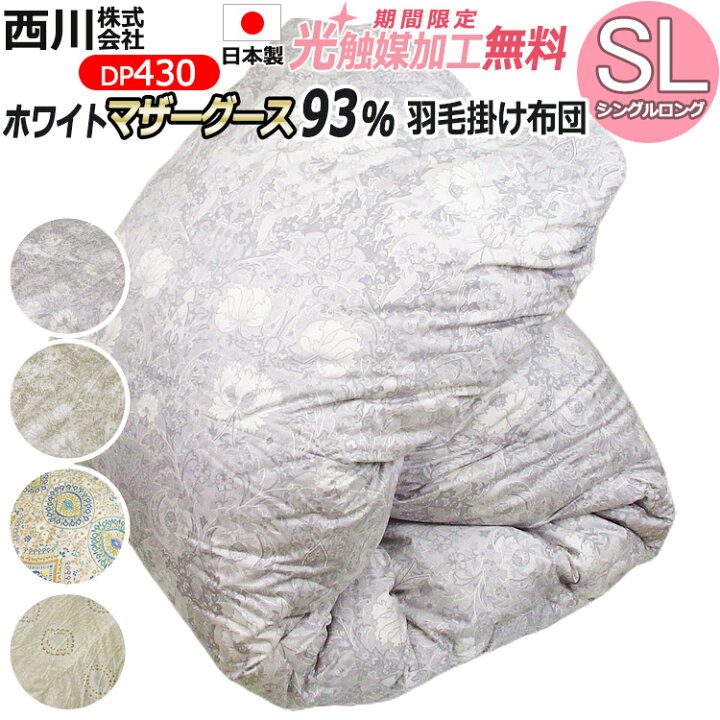 楽天市場】【2500円光触媒加工無料！】西川 ローズ 羽毛布団 