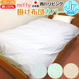 y샊rOz~btB[ WjA|zcJo[y{z100 130×180cm 8qt _ut@Xi[ miffy ԂƂ Jr qp qǂ LbY Q wZ ct ۈ牀 ӂƂ 