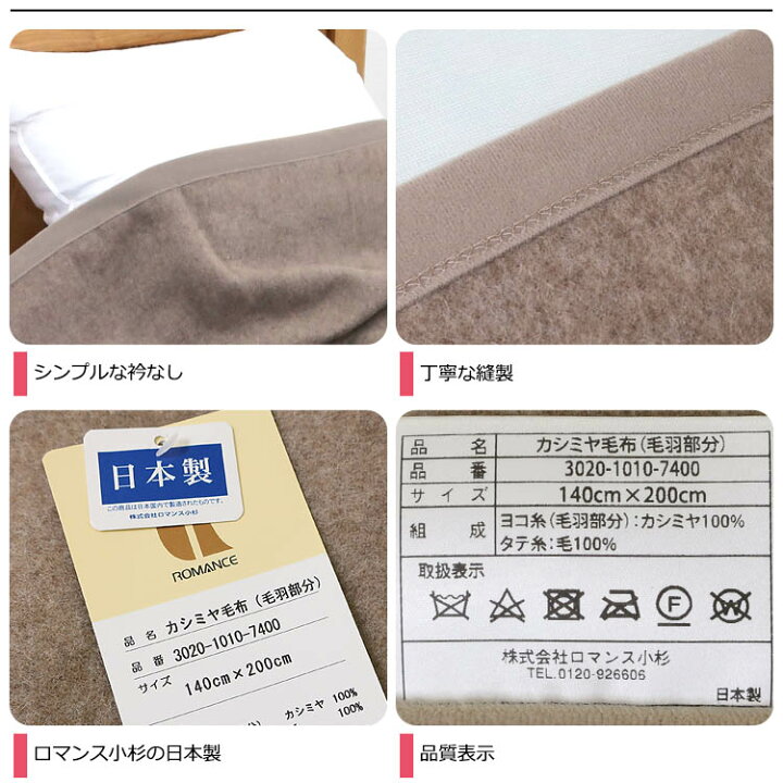 楽天市場】【日本製】ロマンス小杉 カシミヤ毛布 シングル S 140×200cm 