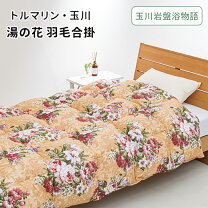 楽天市場】トルマリン（掛け布団｜寝具）：インテリア・寝具・収納の通販