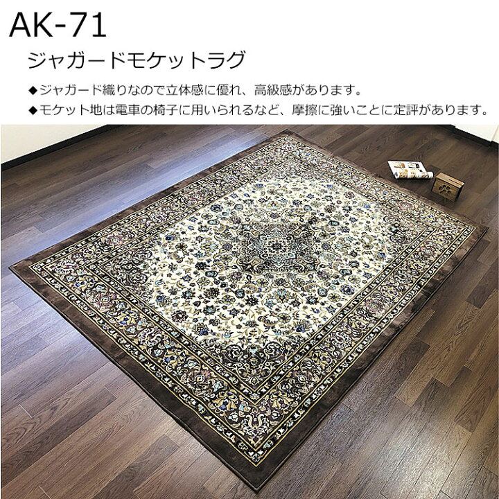 楽天市場】ジャガードモケットラグ 長方形 195×250cm 絨毯 カーペット 