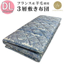 楽天市場】西川リビング 羊毛敷き布団の通販