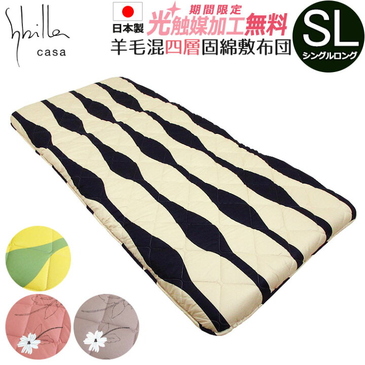 楽天市場】【2500円光触媒加工無料！】Sybilla シビラ 羊毛混四層固綿 