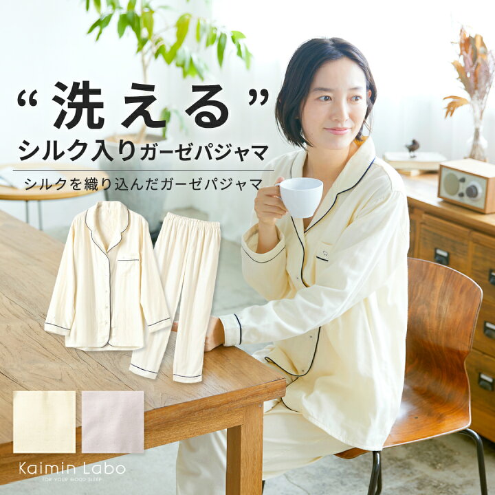 楽天市場】Kaimin Labo 【公式】 パジャマ レディース 洗える シルク 
