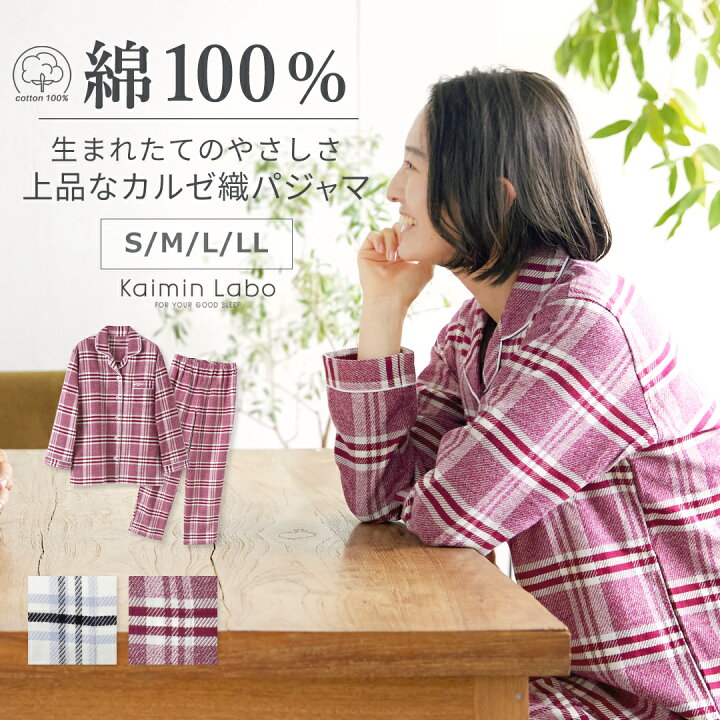 楽天市場】Kaimin Labo 【公式】 パジャマ レディース 綿100％ 長袖 
