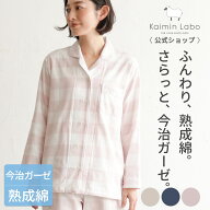 快眠 パジャマ 長袖 レディース 綿100% 今治ガーゼ 日本製 出雲 熟成綿 春 夏 初秋 ギフト ペア 上下セッ…