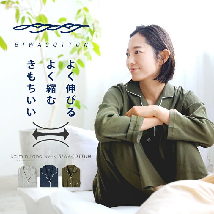 楽天市場】Kaimin Labo 【公式】 パジャマ レディース BIWACOTTON 