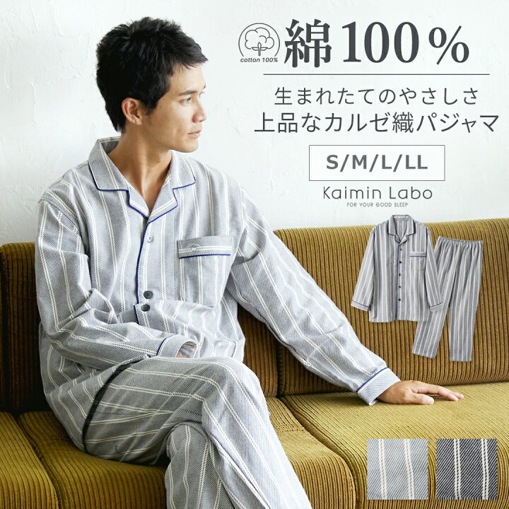 楽天市場】Kaimin Labo 【公式】 パジャマ メンズ 綿100％ 長袖 上下  