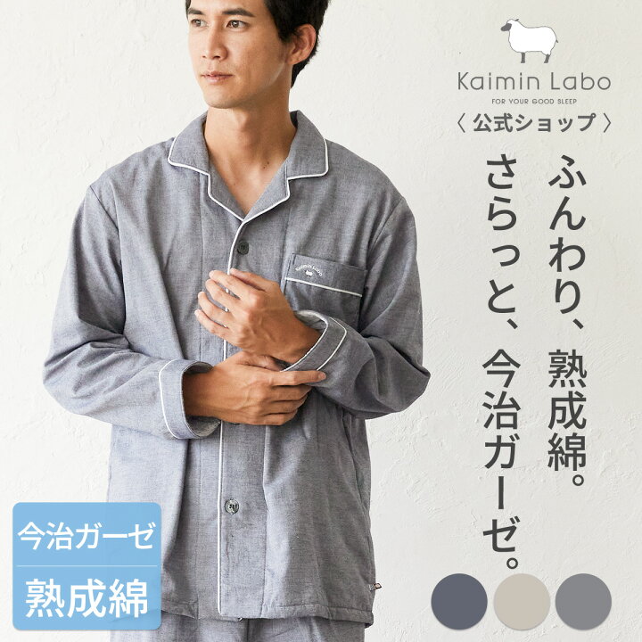 楽天市場】快眠 パジャマ 長袖 メンズ 綿100% 今治ガーゼ 日本製 出雲 