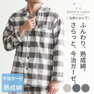 快眠 パジャマ 長袖 メンズ 綿100% 今治ガーゼ 日本製 出雲 熟成綿 春 夏 初秋 ギフト ペア 上下セット …