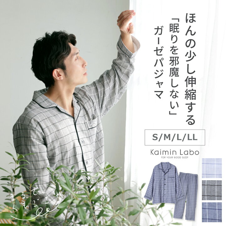 楽天市場】快眠 パジャマ 長袖 メンズ ガーゼ 綿100% 秋 冬 ギフトペア 
