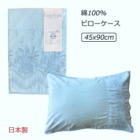 【当店オリジナル】枕カバー　 パールカラー　ピローケース （約45×90cm）