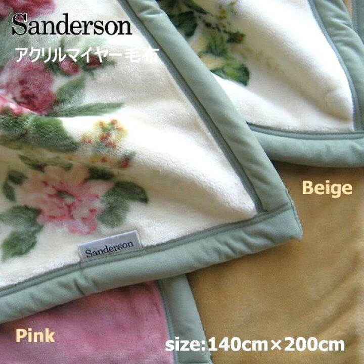 楽天市場】西川 サンダーソン／Sanderson アクリルマイヤー毛布 二枚 