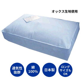 【当店オリジナル】羽毛布団収納袋（オックス生地使用） 片開きファスナー　綿100％　日本製