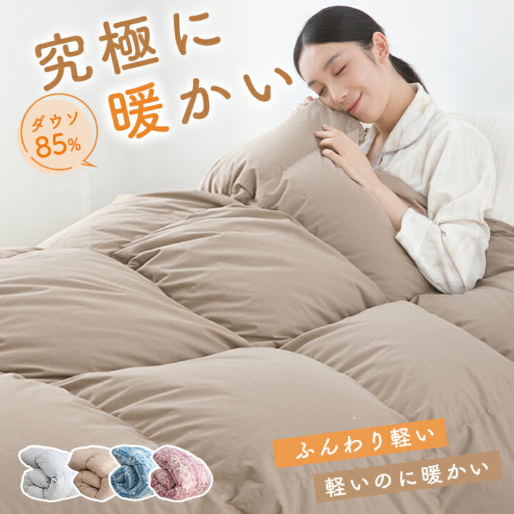 楽天市場】羽毛布団 シングル 羽毛掛け布団 ダウン85% 掛布団 羽毛 