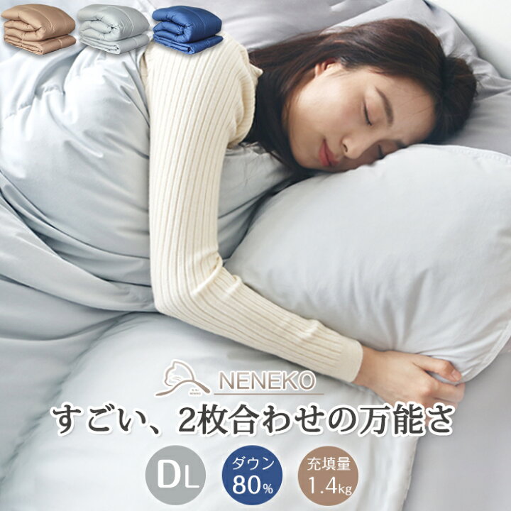 楽天市場】10/10迄価格 羽毛布団 ダブル ふわふわダウン80% 掛け布団 