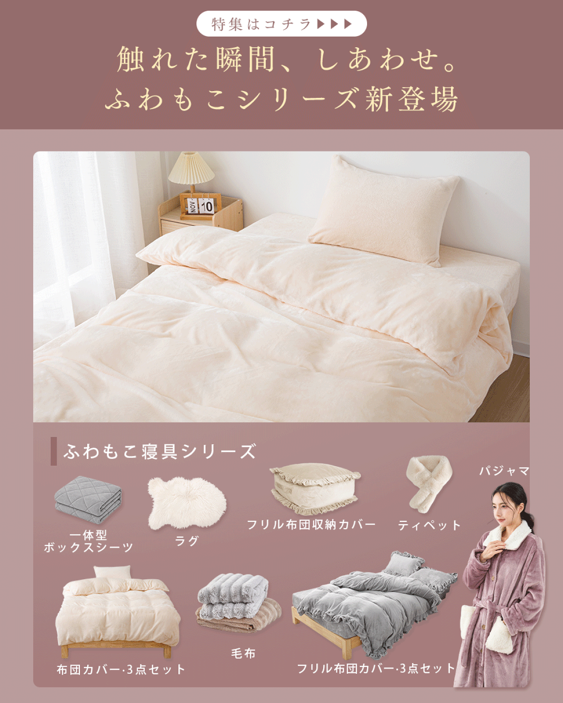 Rady ふわもこ 掛け布団カバー 楽天市場 | 快眠屋 - 「秋、ふわもこに恋する。 」 ― ふわとろシリーズ