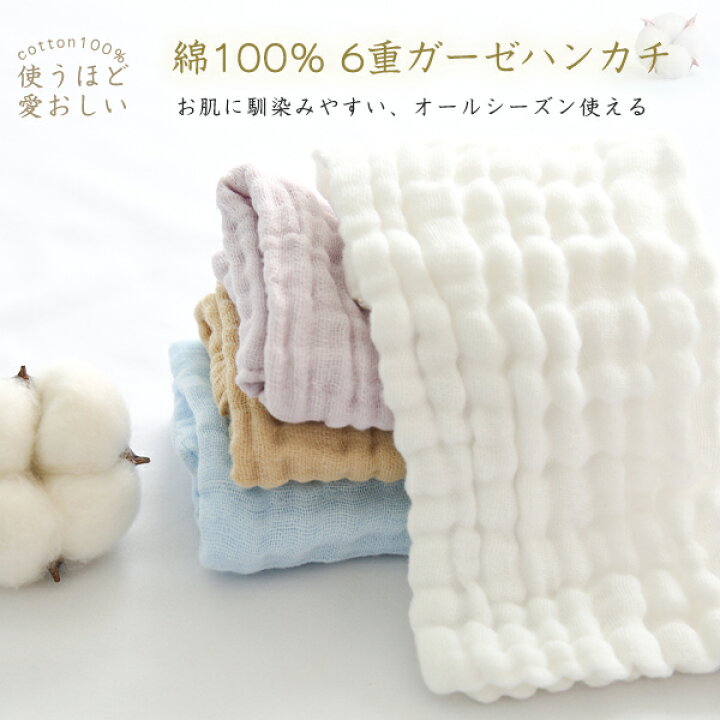 楽天市場】16日迄価格 ベビー ガーゼハンカチ 赤ちゃん ベビー 