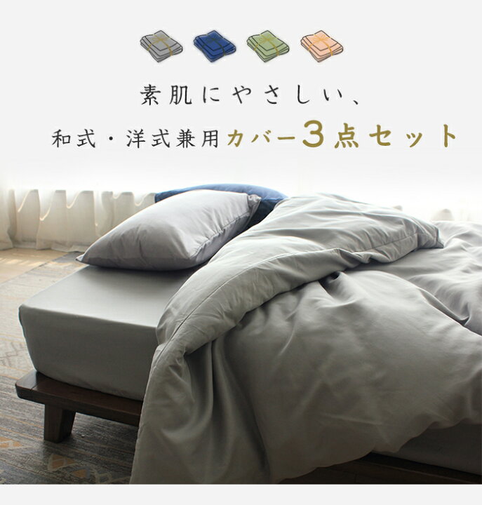 楽天市場 6h応援 ベッドカバーセット 布団カバー 3点セット シングル ベットカバーセット ベッドカバー ベットカバー シングル 3点セット シーツ セット 布団シーツ セット ベットカバー 3点 シーツ シングル 3点セット 布団カバーセット 布団カバー ボックスシーツ 楽天市場 6h応援 ベッドカバーセット 布団カバー 3点セット シングル ベットカバーセット ベッドカバー ベットカバー シングル 3点セット シーツ セット 布団シーツ セット ベットカバー 3点 シーツ シングル 3点セット 布団カバーセット 布団カバー ボックスシーツ