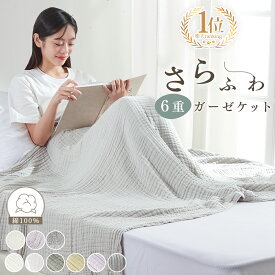 ★全品5%OFFクーポン★ ガーゼケット タオルケット シングル 綿100 ブランケット 夏用 夏布団 肌掛け布団 ひざ掛け 夏用 ガーゼタオルケット ダブルサイズ 掛け布団 セミダブル 夏用掛け布団 ガーゼケット 夏 オールシーズン 洗える 夏掛け布団 ガーゼタオル NENEKO
