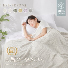 ★マラソン限定!5%OFFクーポン！★ ガーゼケット タオルケット シングル ひざ掛け 夏用 ブランケット 夏用 綿100 夏用掛け布団 掛け布団 夏用 夏布団 肌掛け布団 夏用 ガーゼタオルケット ダブルサイズ オールシーズン 洗える 夏掛け布団 ガーゼタオル NENEKO